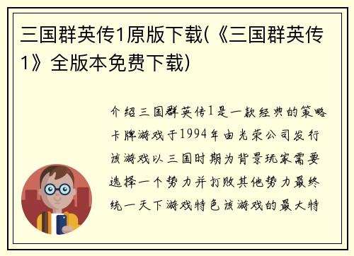 三国群英传1原版下载(《三国群英传1》全版本免费下载)