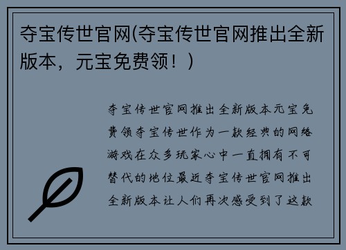 夺宝传世官网(夺宝传世官网推出全新版本，元宝免费领！)